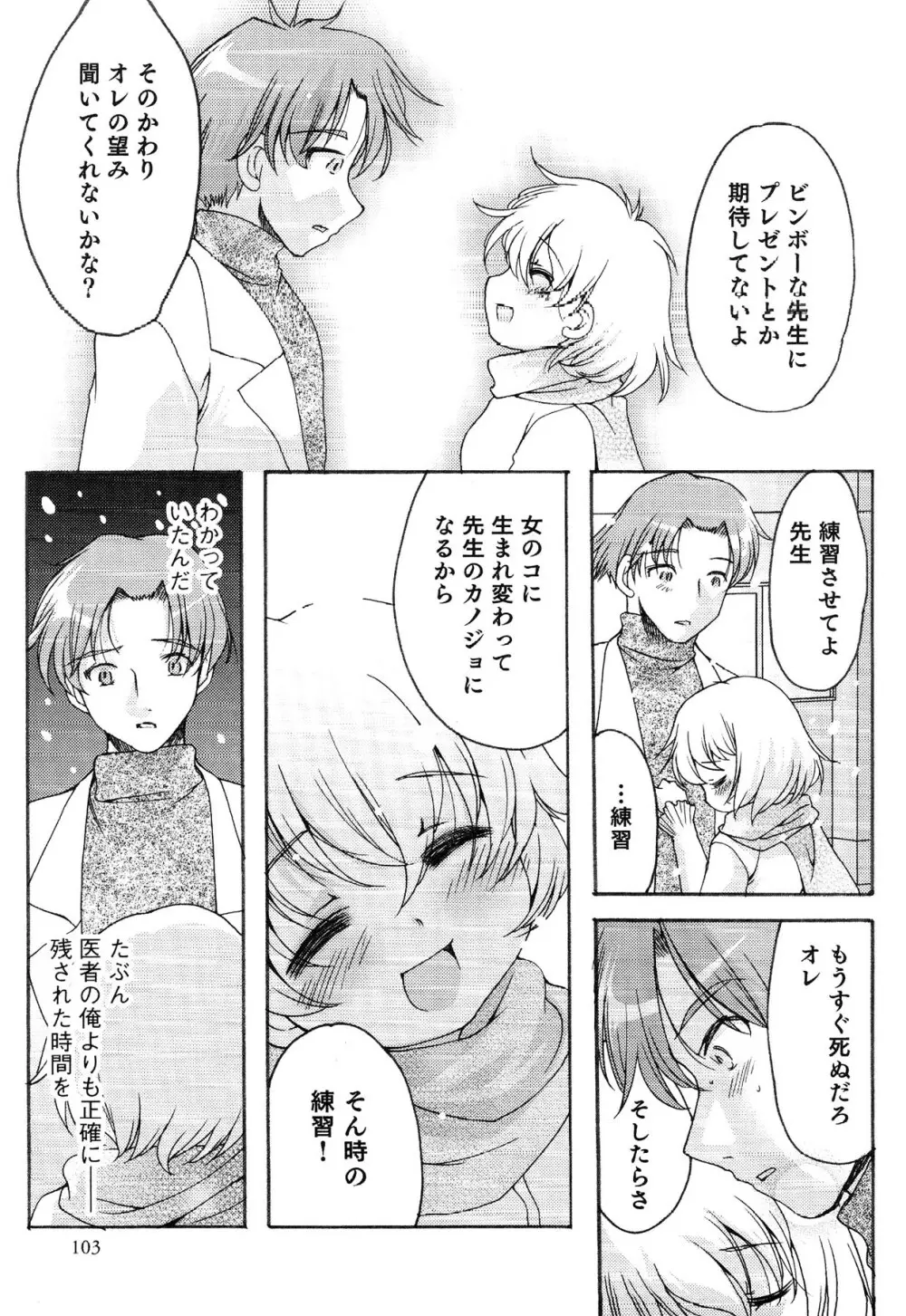 えろ☆しょた・13 純情×男の子 103ページ