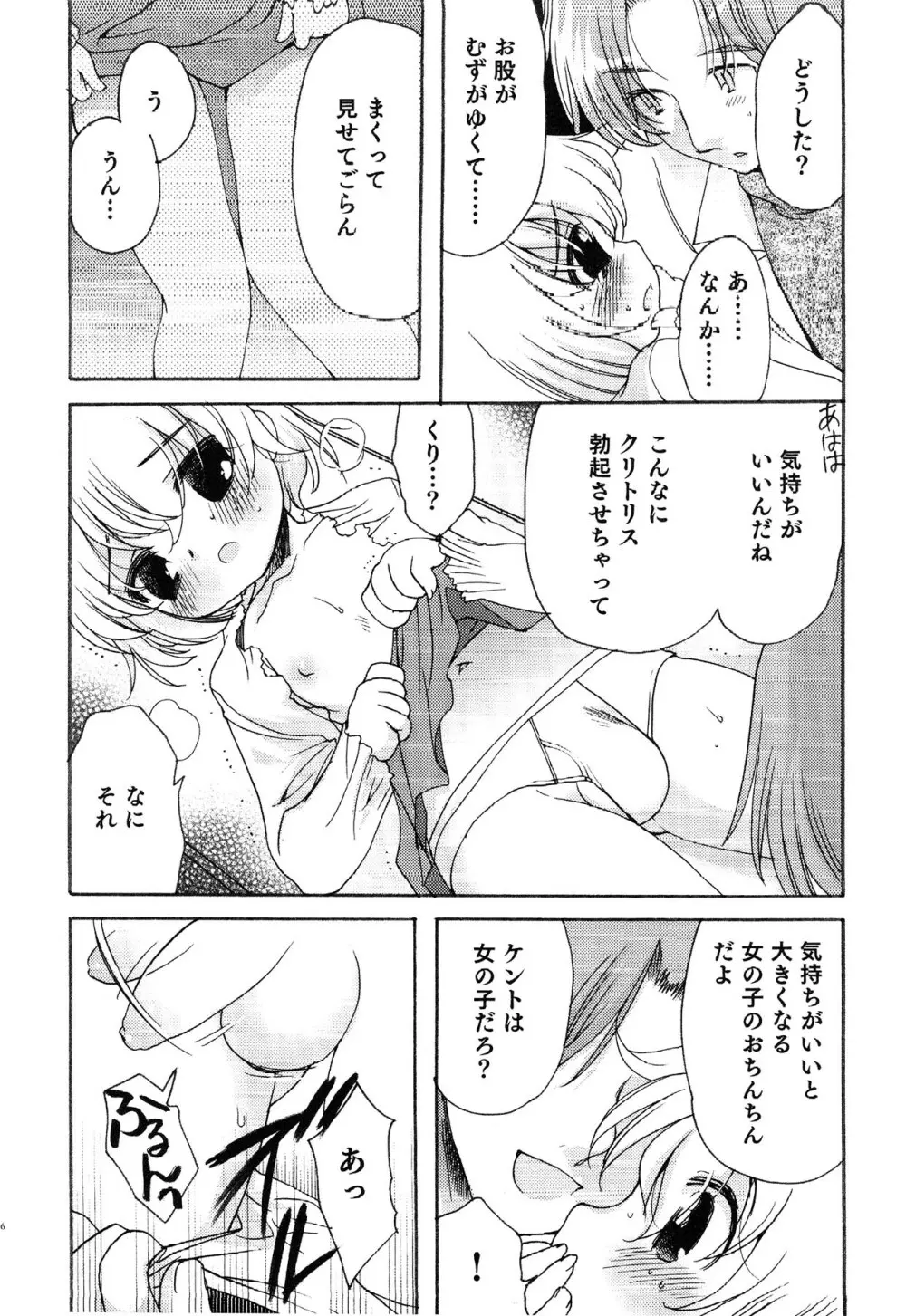 えろ☆しょた・13 純情×男の子 106ページ