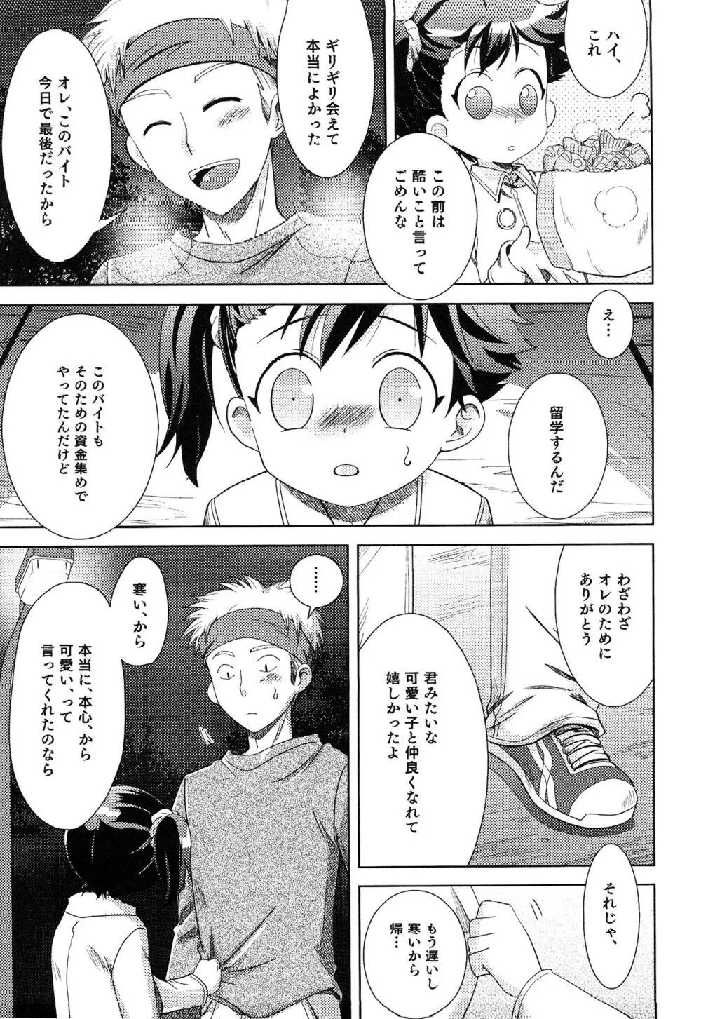 えろ☆しょた・13 純情×男の子 11ページ