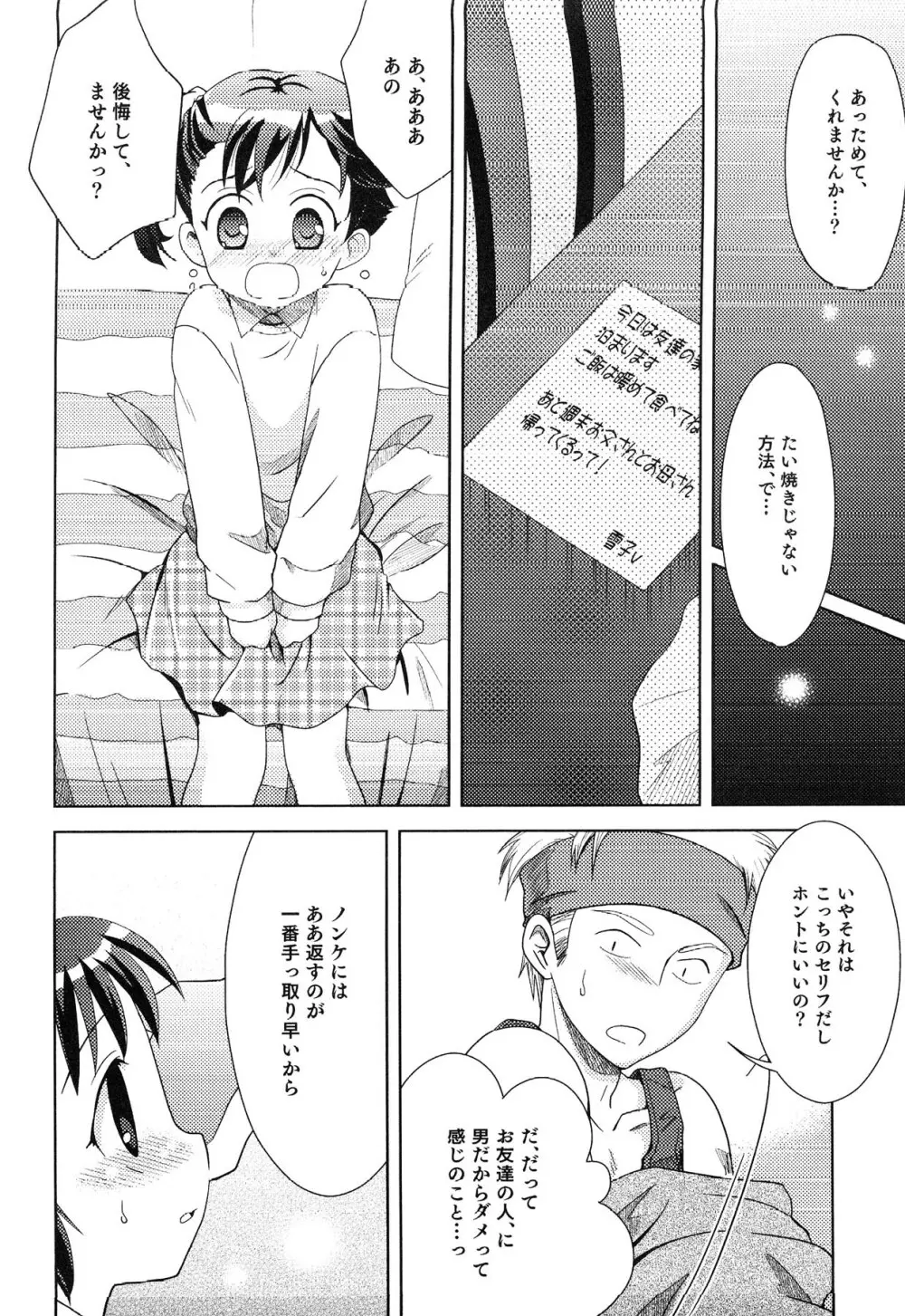 えろ☆しょた・13 純情×男の子 12ページ