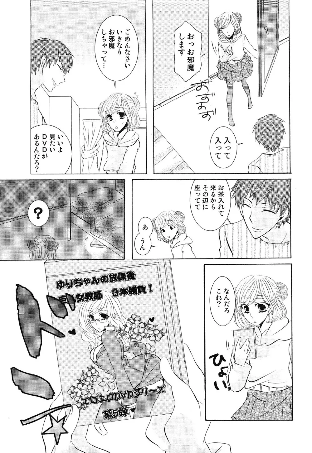 えろ☆しょた・13 純情×男の子 139ページ