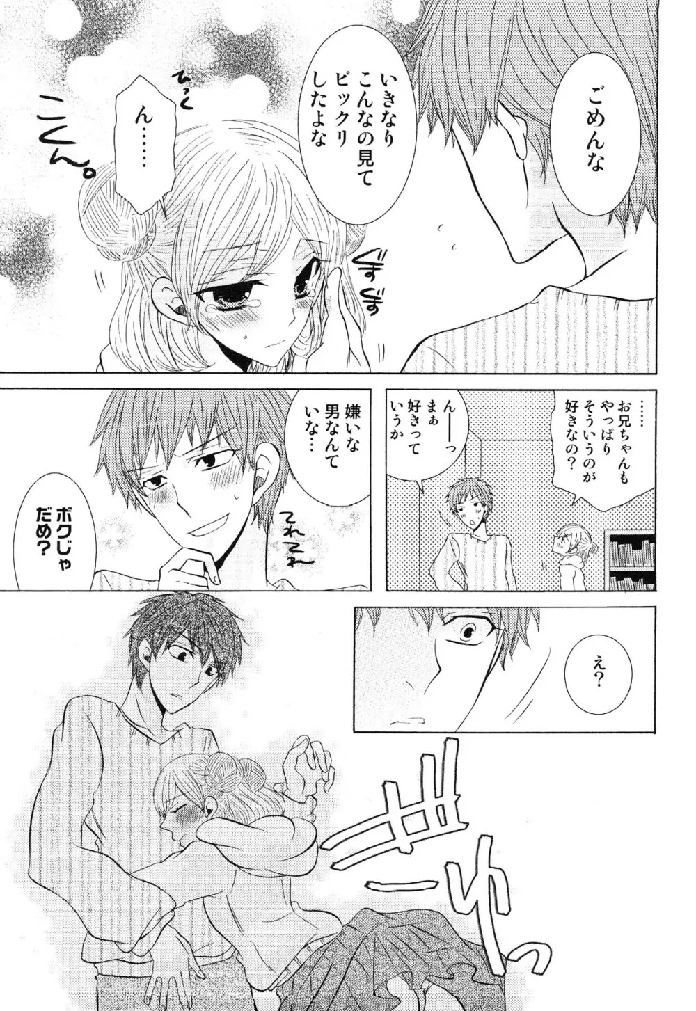 えろ☆しょた・13 純情×男の子 141ページ