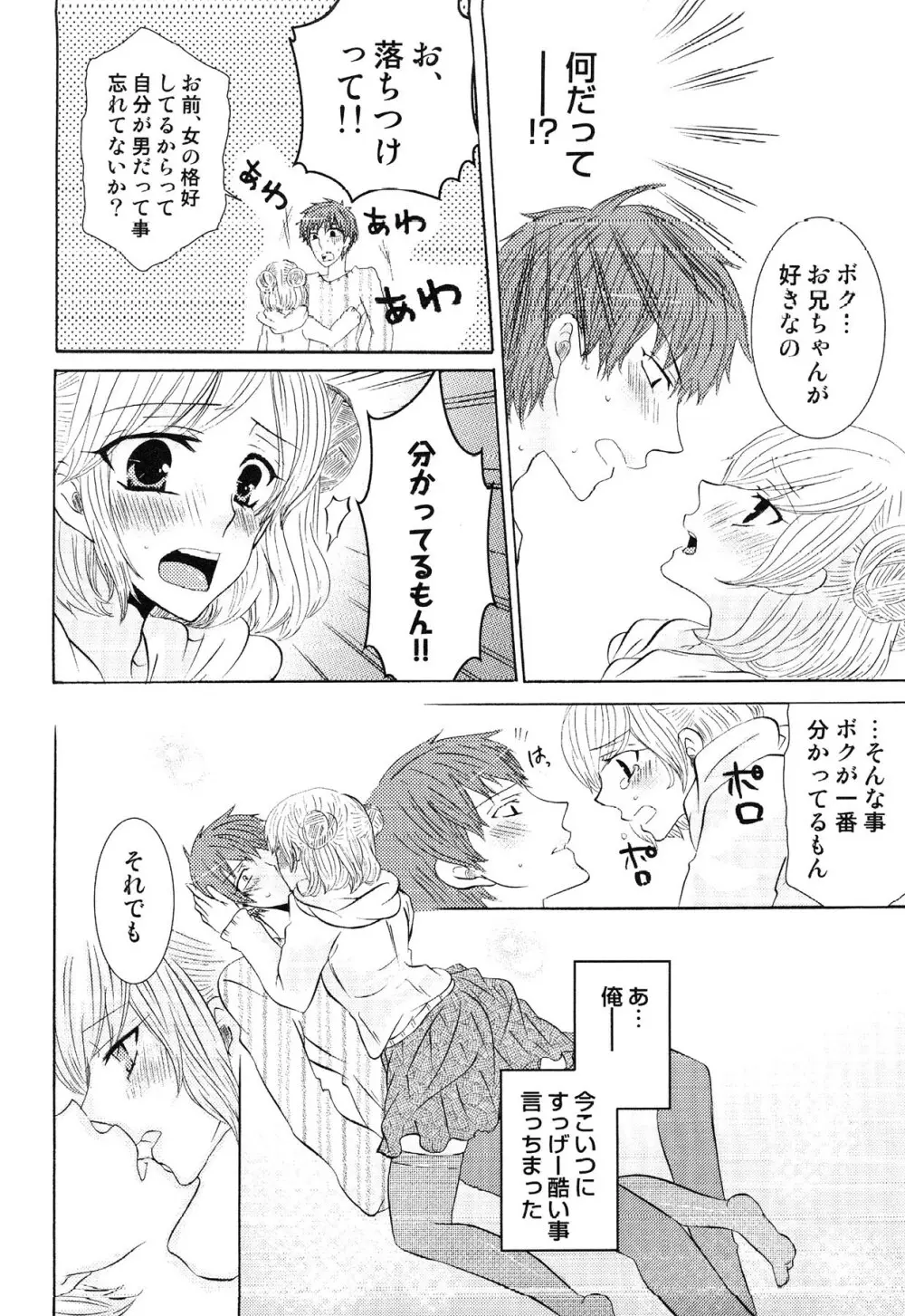 えろ☆しょた・13 純情×男の子 142ページ