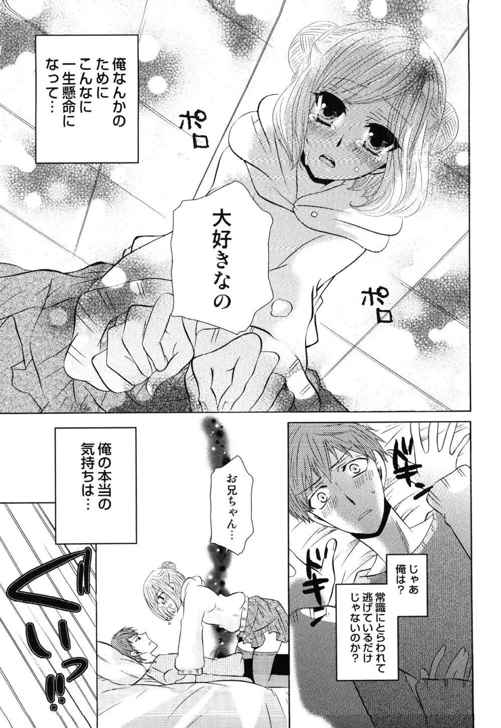 えろ☆しょた・13 純情×男の子 143ページ