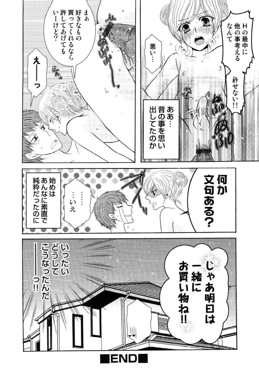 えろ☆しょた・13 純情×男の子 150ページ