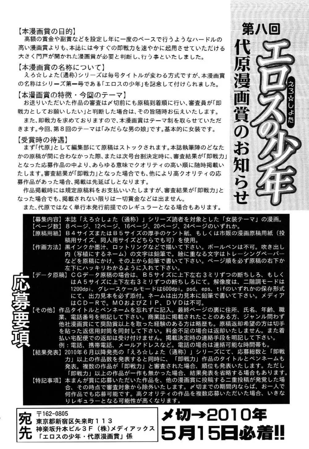 えろ☆しょた・13 純情×男の子 170ページ