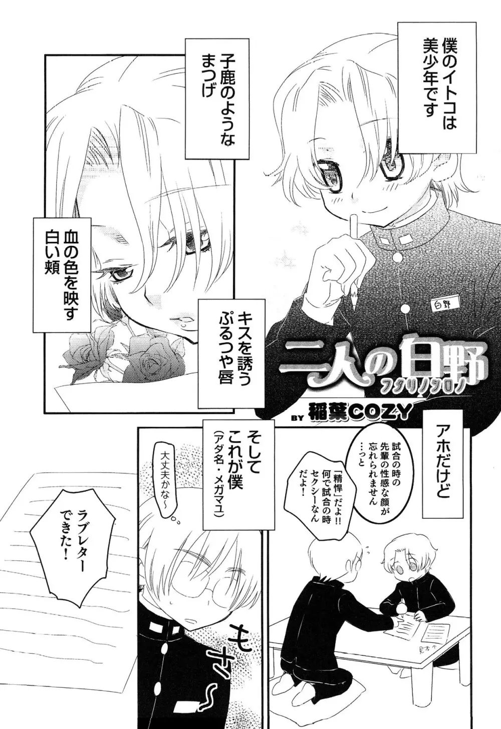 えろ☆しょた・13 純情×男の子 21ページ