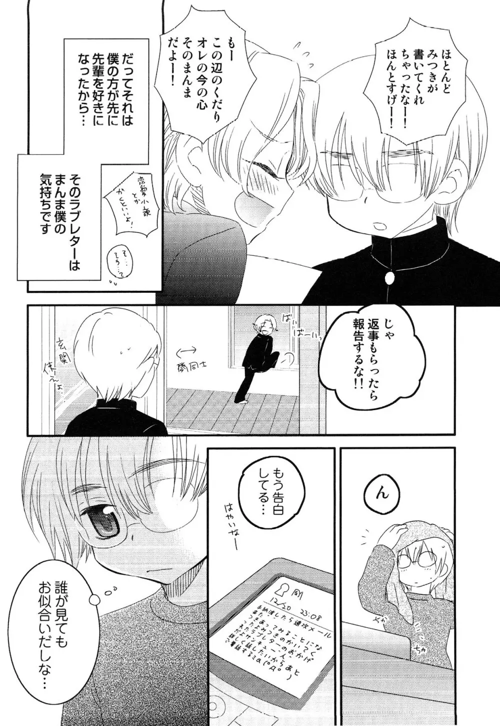 えろ☆しょた・13 純情×男の子 22ページ
