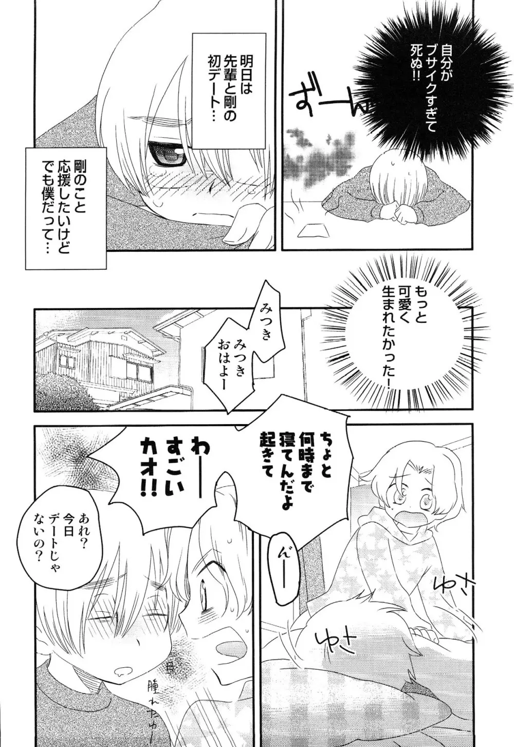 えろ☆しょた・13 純情×男の子 24ページ