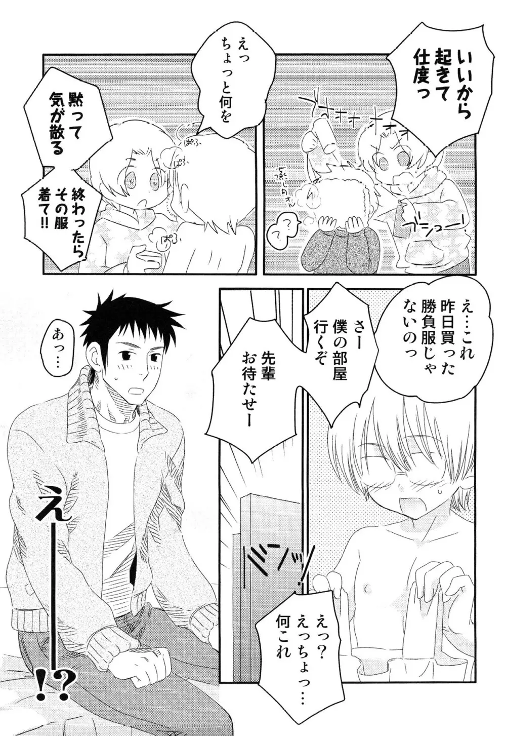 えろ☆しょた・13 純情×男の子 25ページ