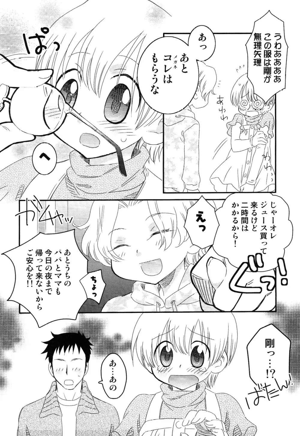 えろ☆しょた・13 純情×男の子 26ページ