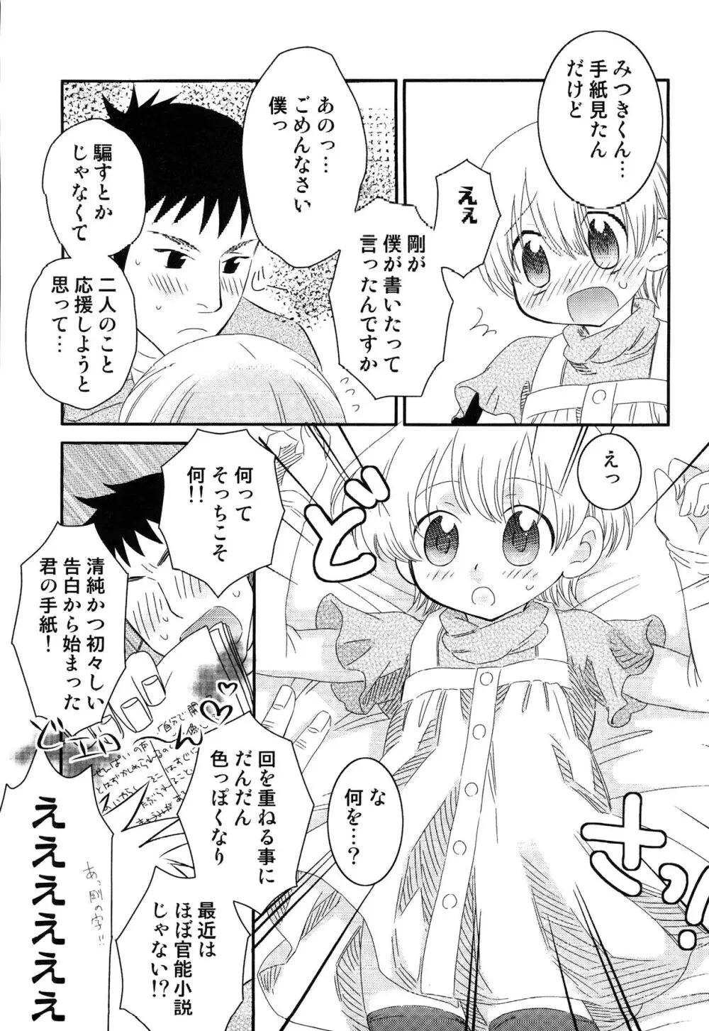えろ☆しょた・13 純情×男の子 27ページ
