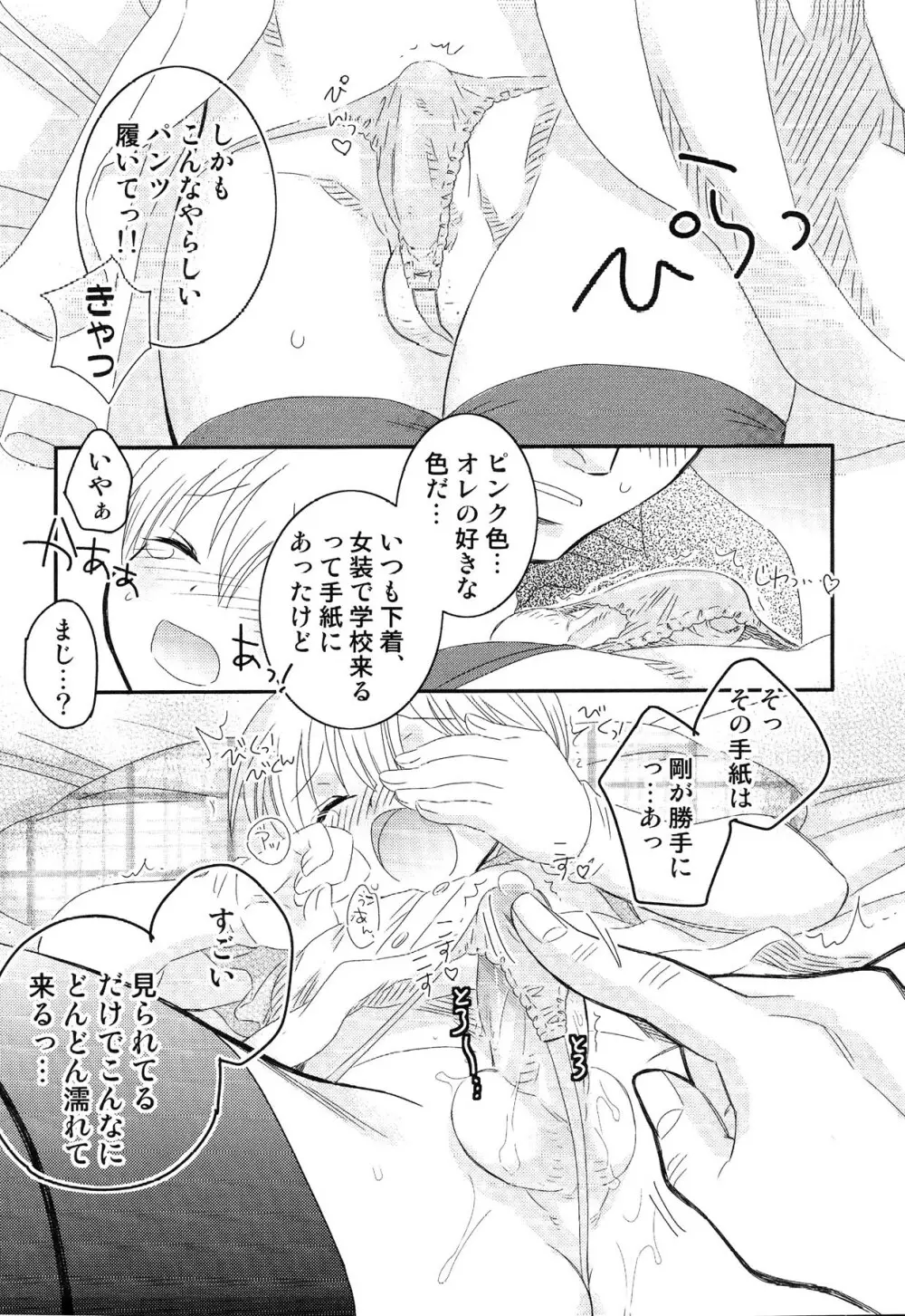 えろ☆しょた・13 純情×男の子 28ページ
