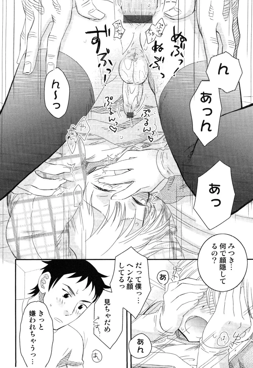 えろ☆しょた・13 純情×男の子 30ページ
