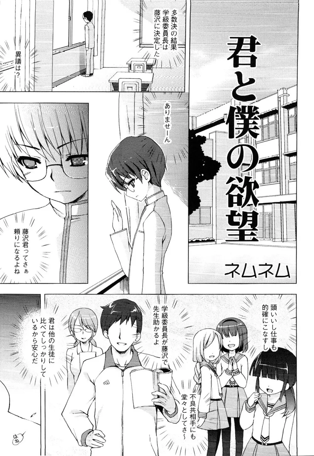 えろ☆しょた・13 純情×男の子 33ページ