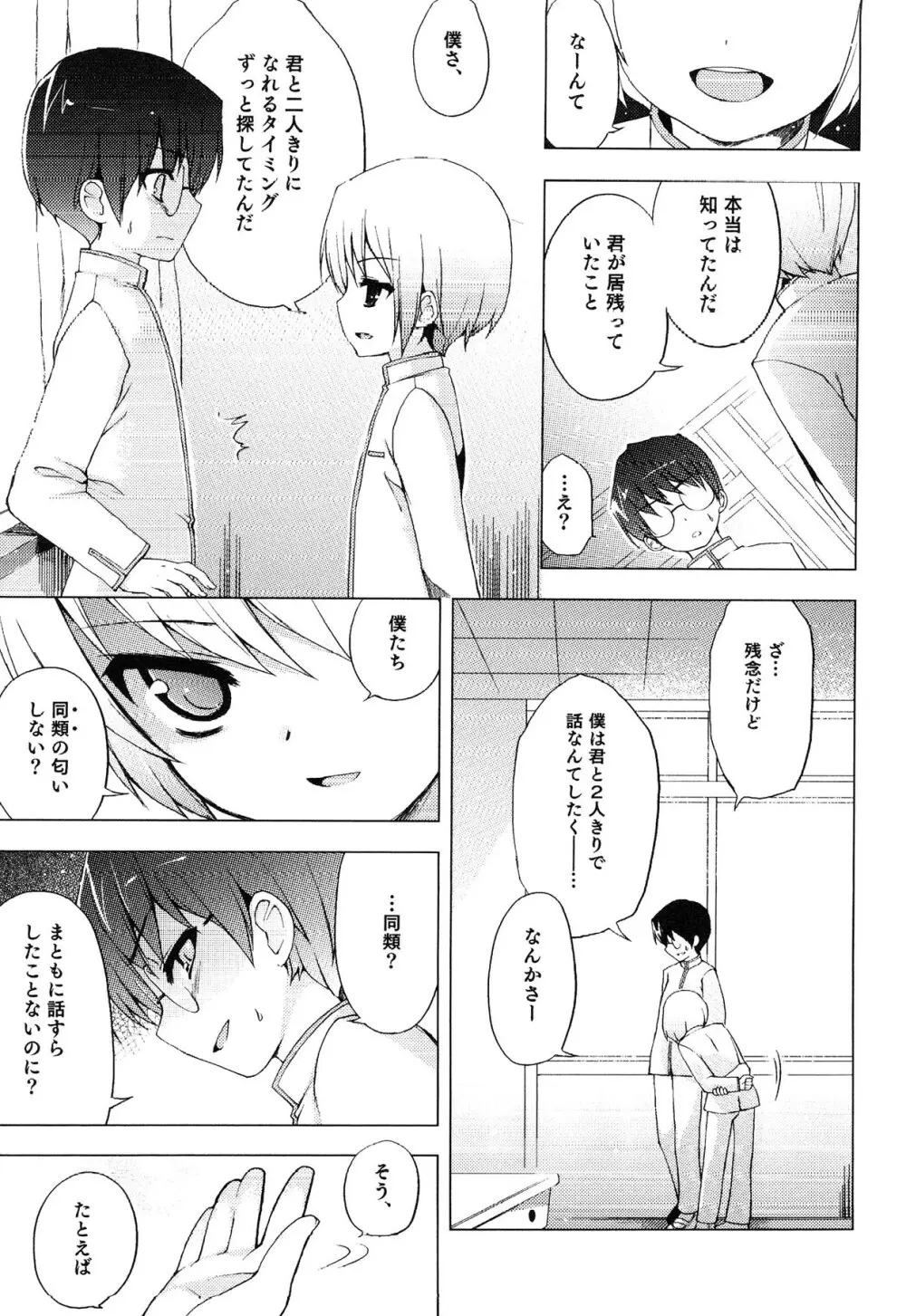 えろ☆しょた・13 純情×男の子 35ページ
