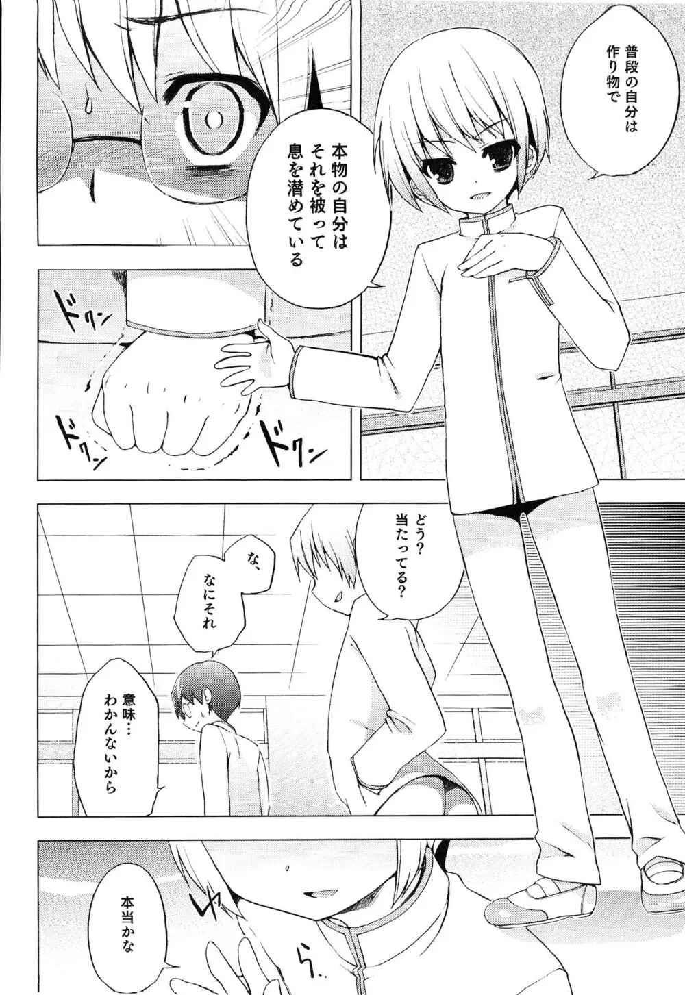 えろ☆しょた・13 純情×男の子 36ページ