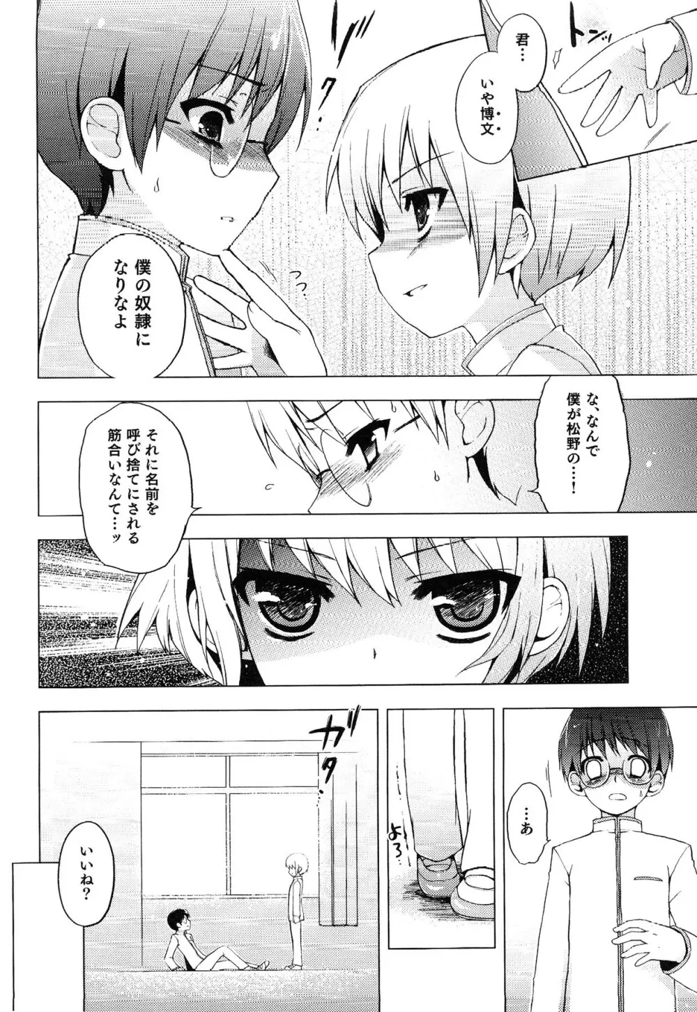 えろ☆しょた・13 純情×男の子 38ページ