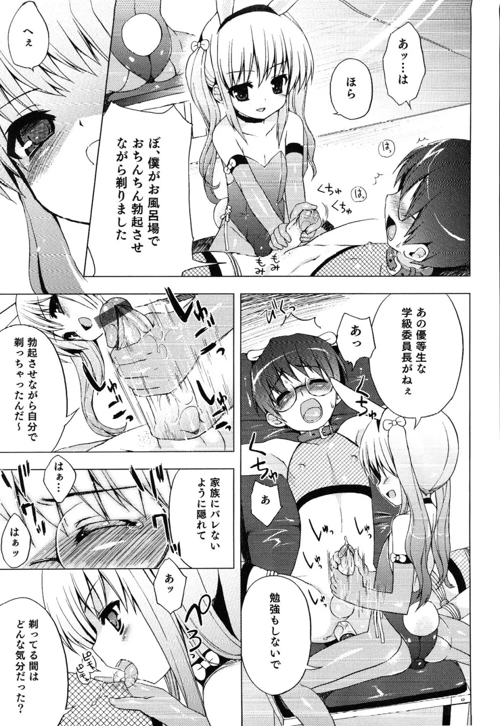 えろ☆しょた・13 純情×男の子 43ページ