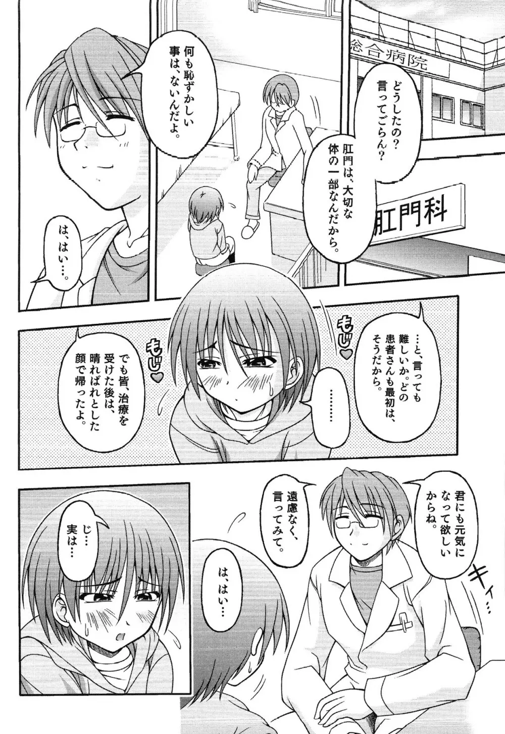えろ☆しょた・13 純情×男の子 54ページ