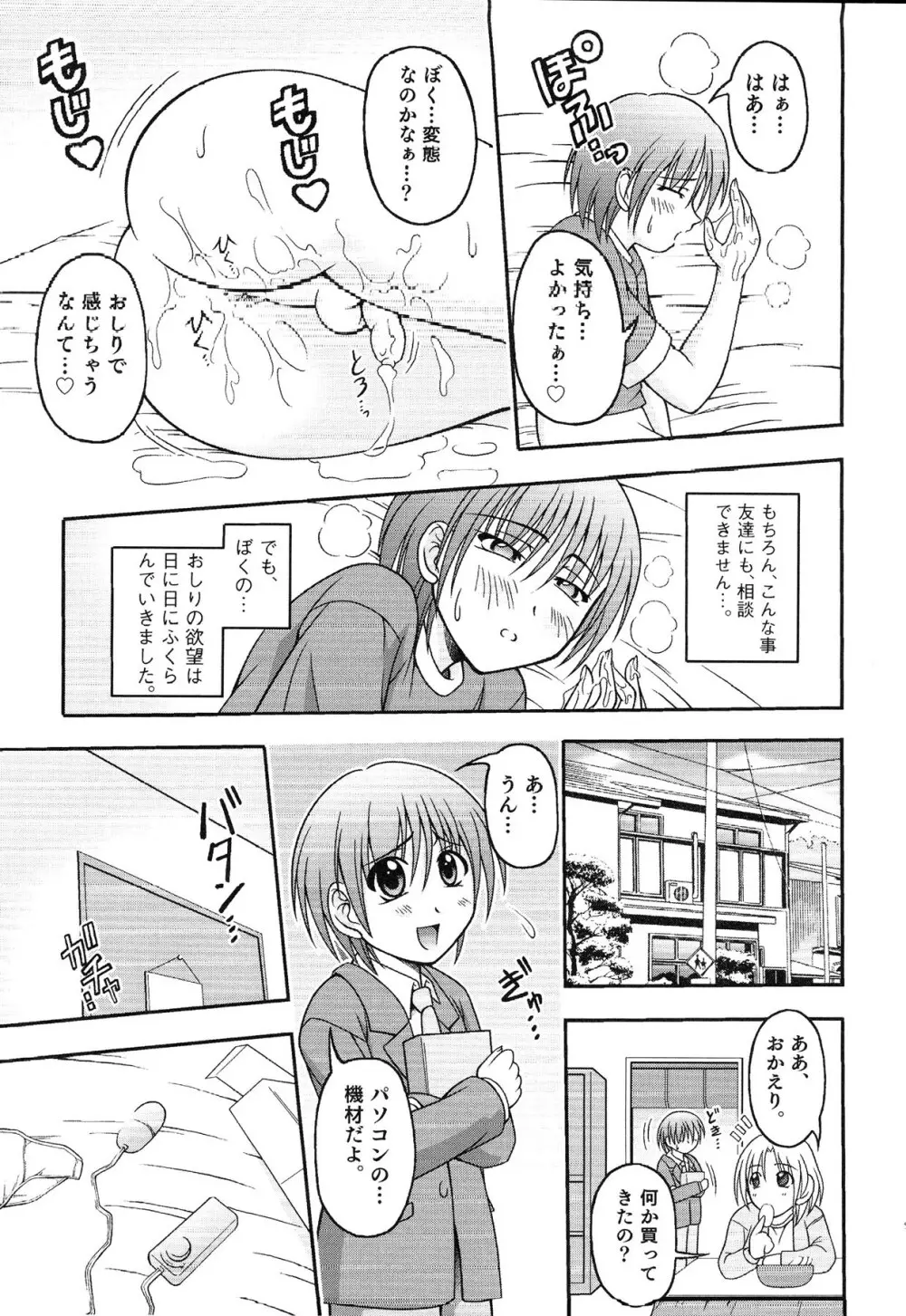 えろ☆しょた・13 純情×男の子 57ページ