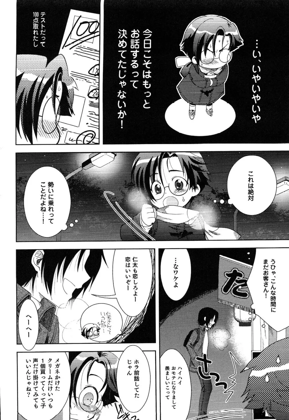 えろ☆しょた・13 純情×男の子 6ページ