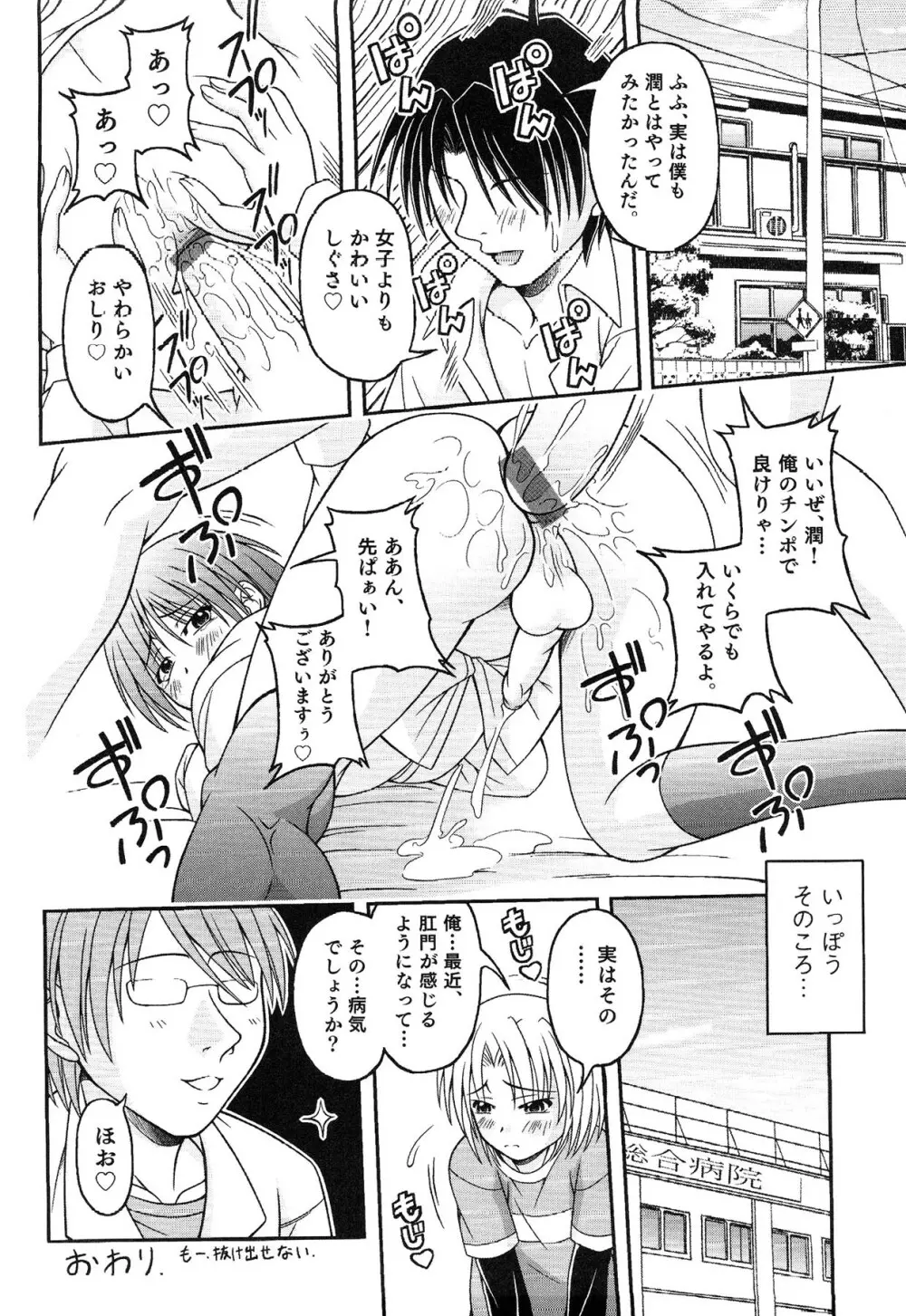 えろ☆しょた・13 純情×男の子 68ページ