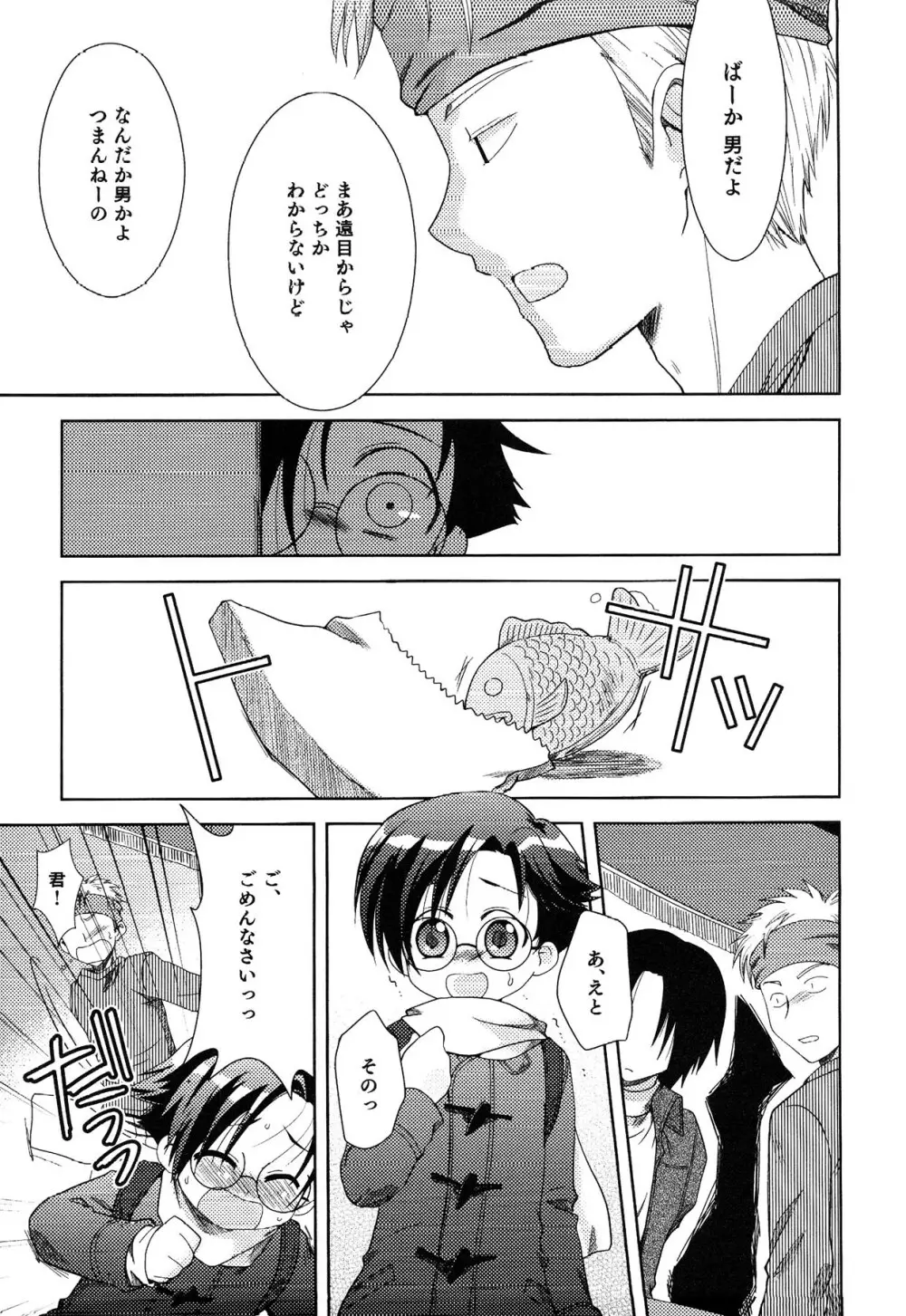 えろ☆しょた・13 純情×男の子 7ページ