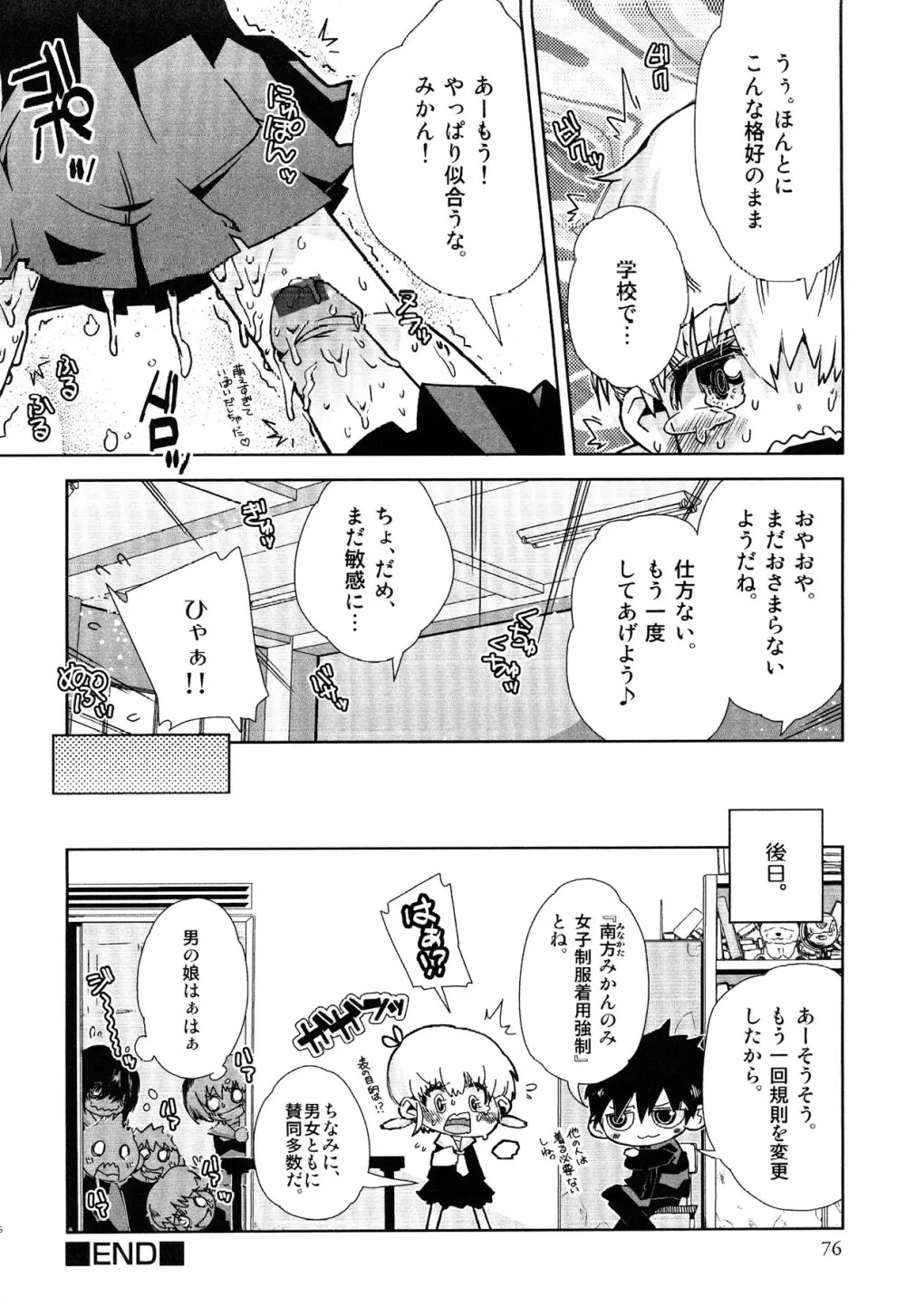 えろ☆しょた・13 純情×男の子 76ページ
