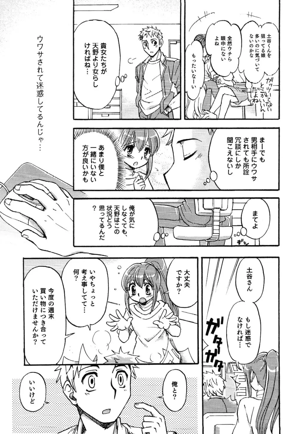 えろ☆しょた・13 純情×男の子 79ページ