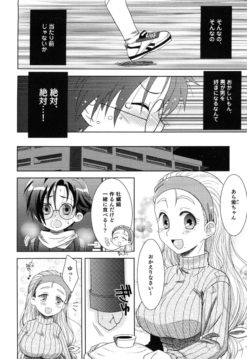 えろ☆しょた・13 純情×男の子 8ページ