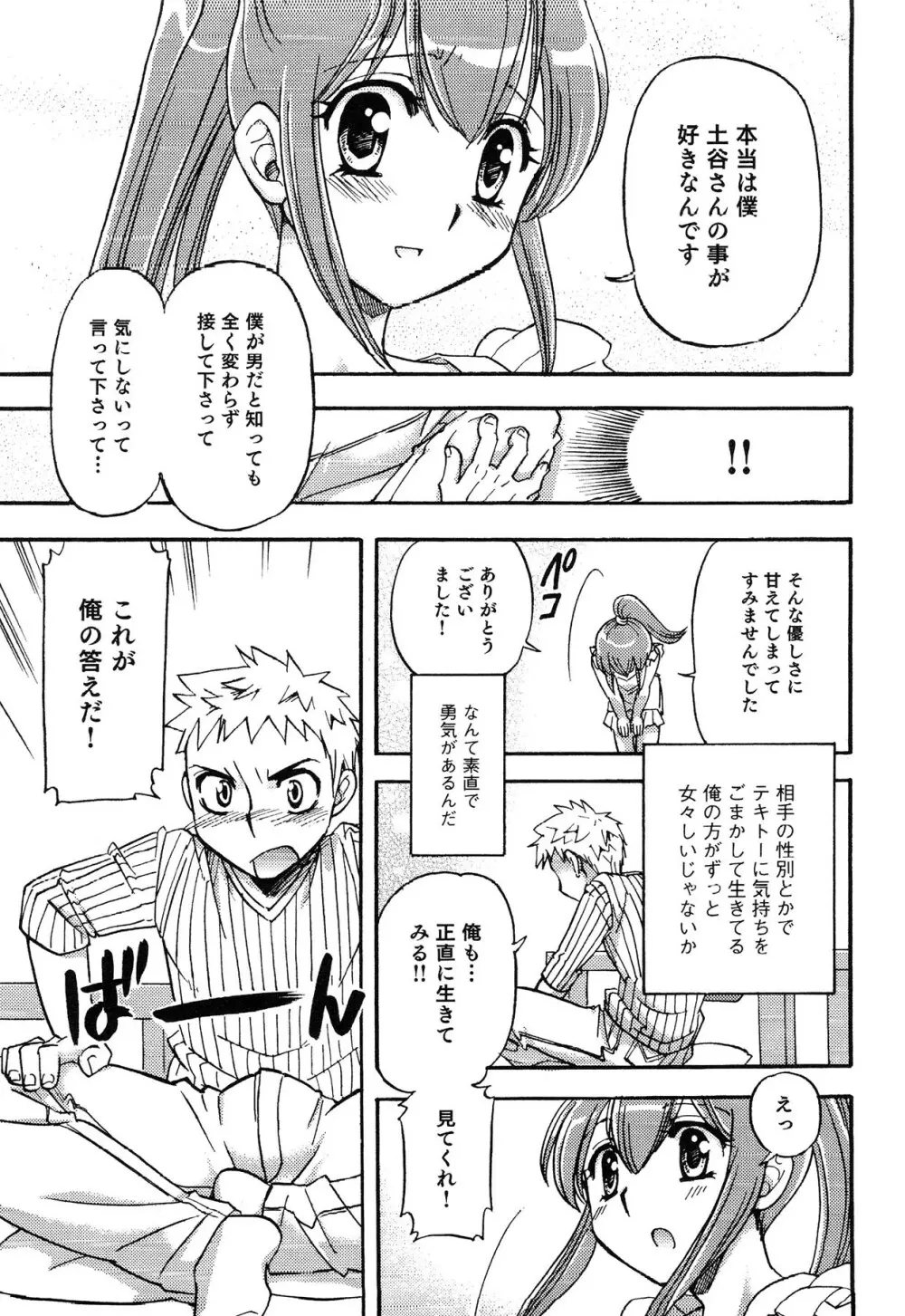 えろ☆しょた・13 純情×男の子 83ページ