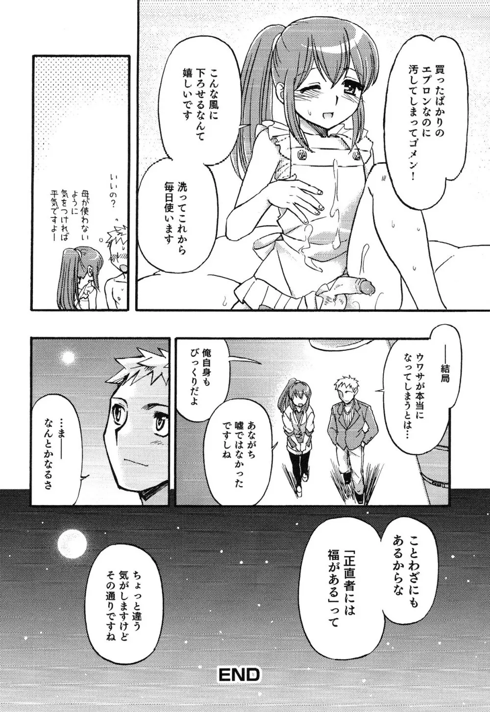 えろ☆しょた・13 純情×男の子 94ページ