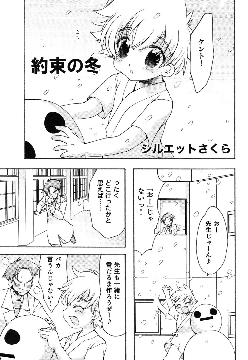 えろ☆しょた・13 純情×男の子 95ページ