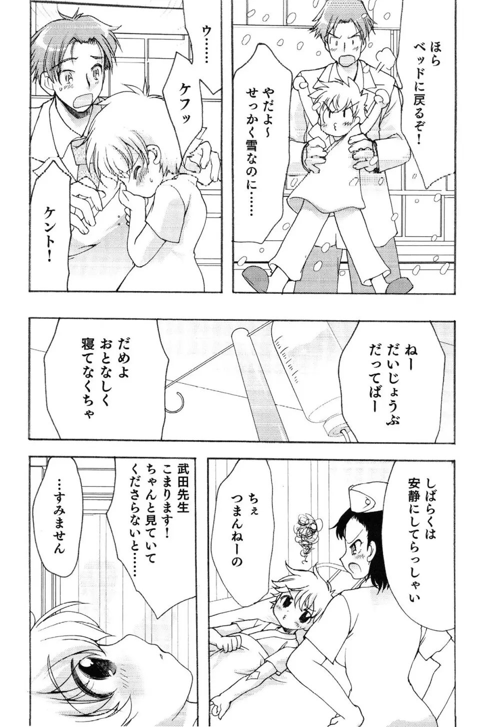 えろ☆しょた・13 純情×男の子 96ページ