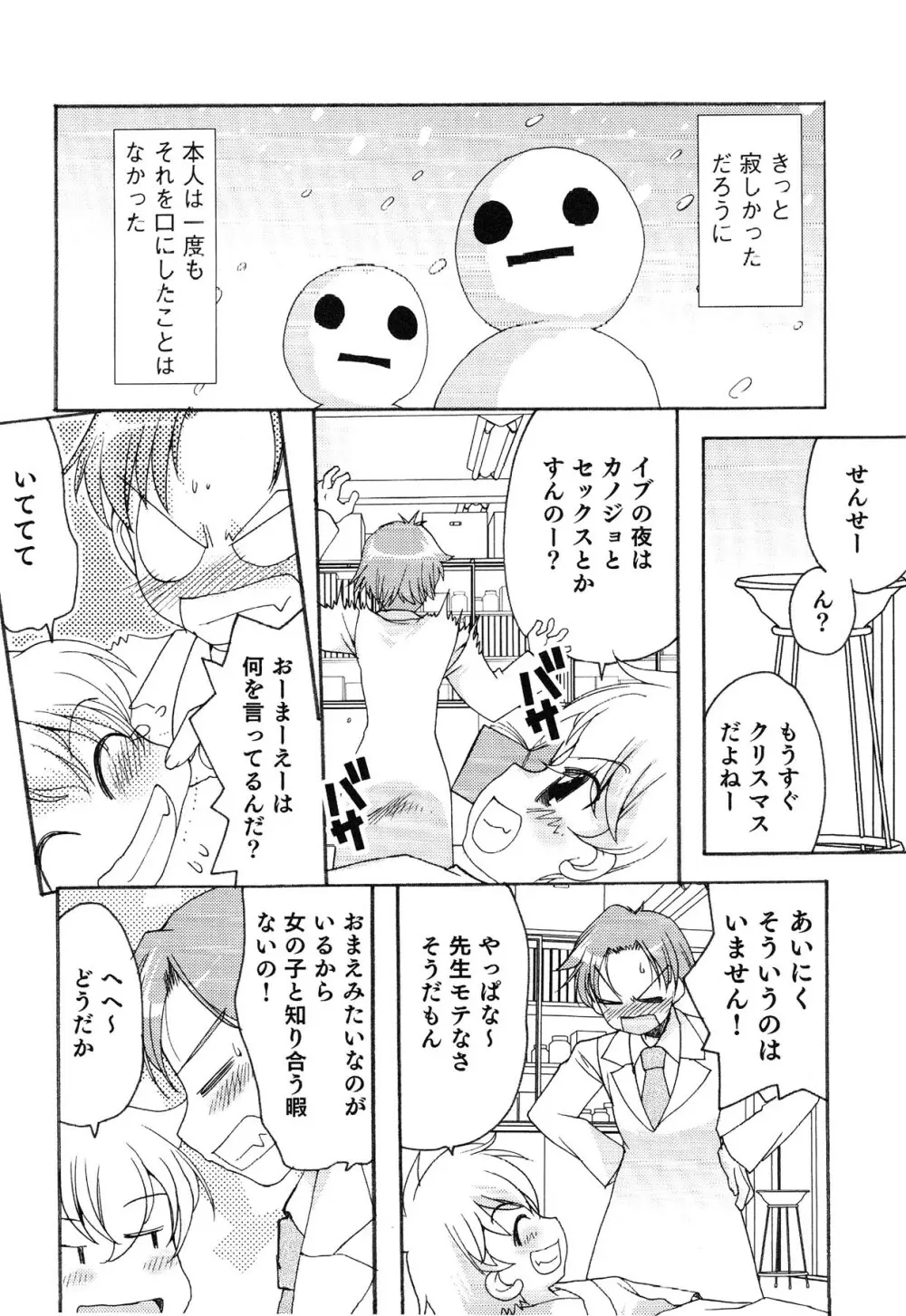 えろ☆しょた・13 純情×男の子 98ページ