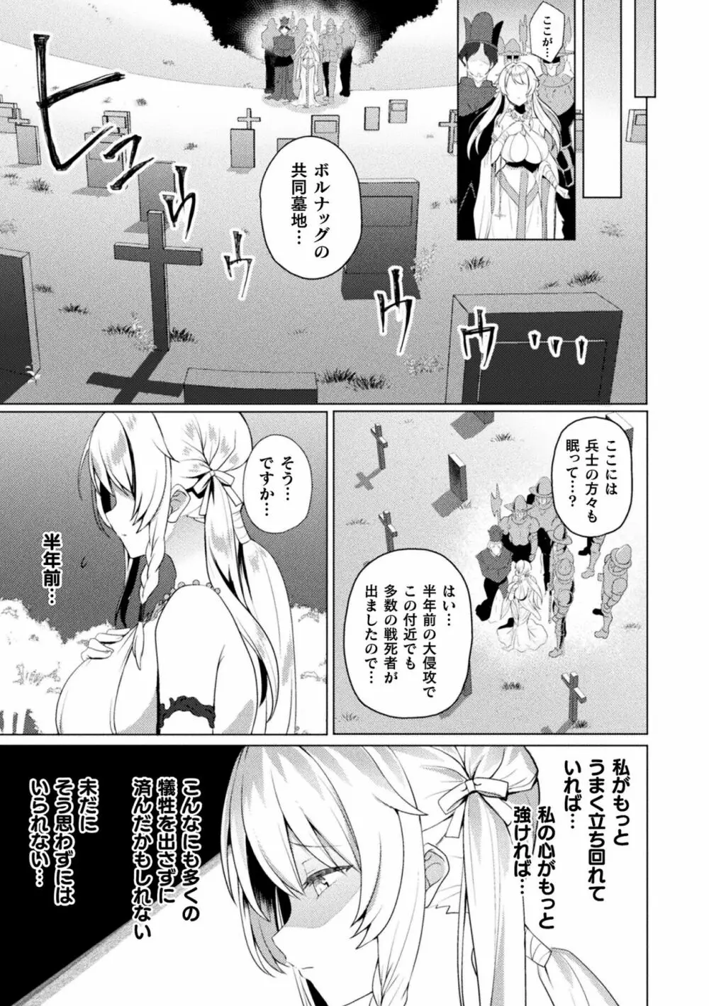 くっ殺ヒロインズ Vol.31 11ページ