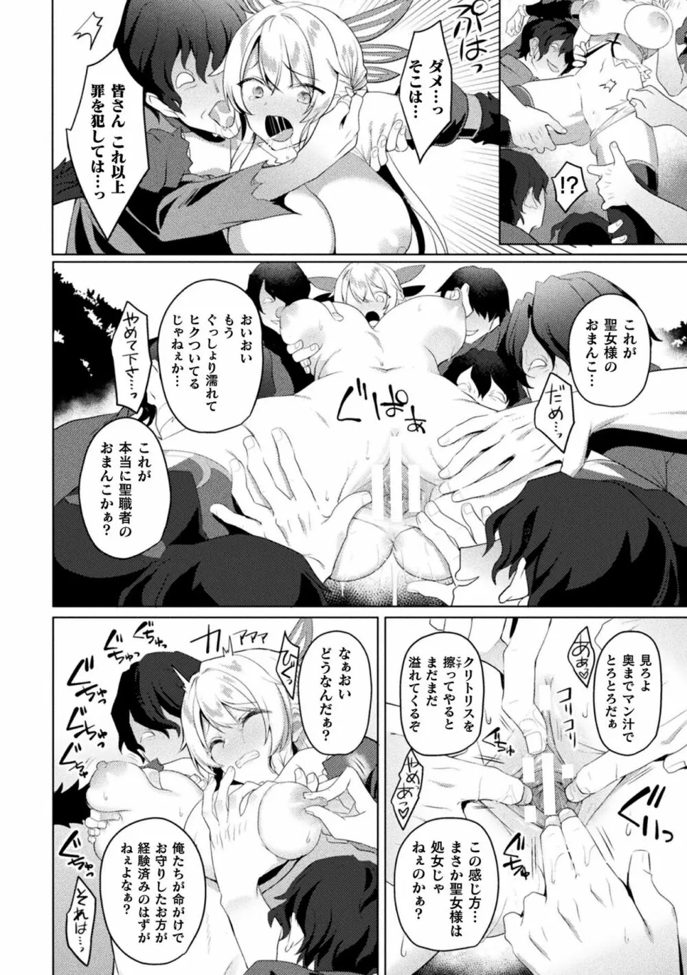 くっ殺ヒロインズ Vol.31 18ページ
