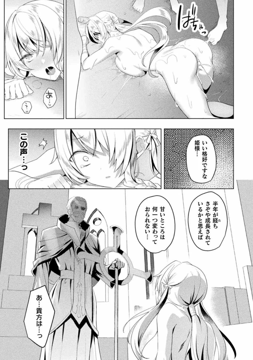 くっ殺ヒロインズ Vol.31 31ページ
