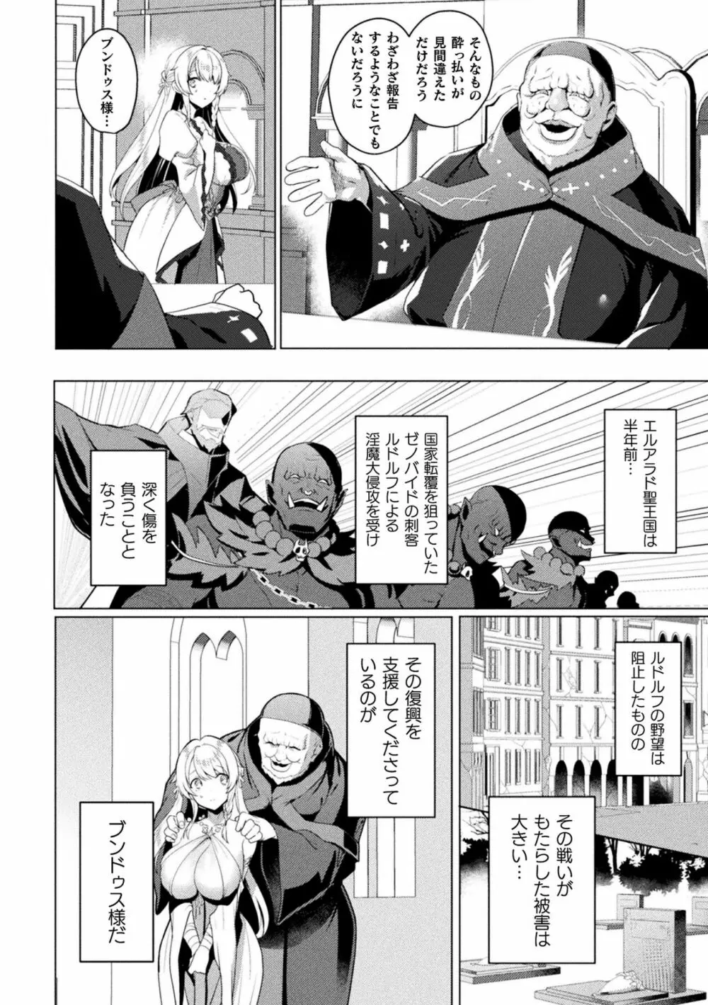 くっ殺ヒロインズ Vol.31 8ページ