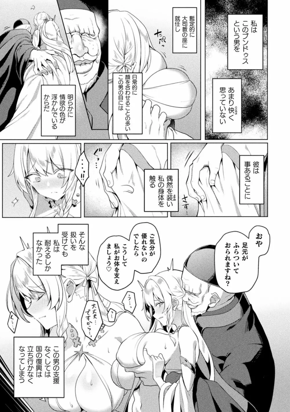 くっ殺ヒロインズ Vol.31 9ページ