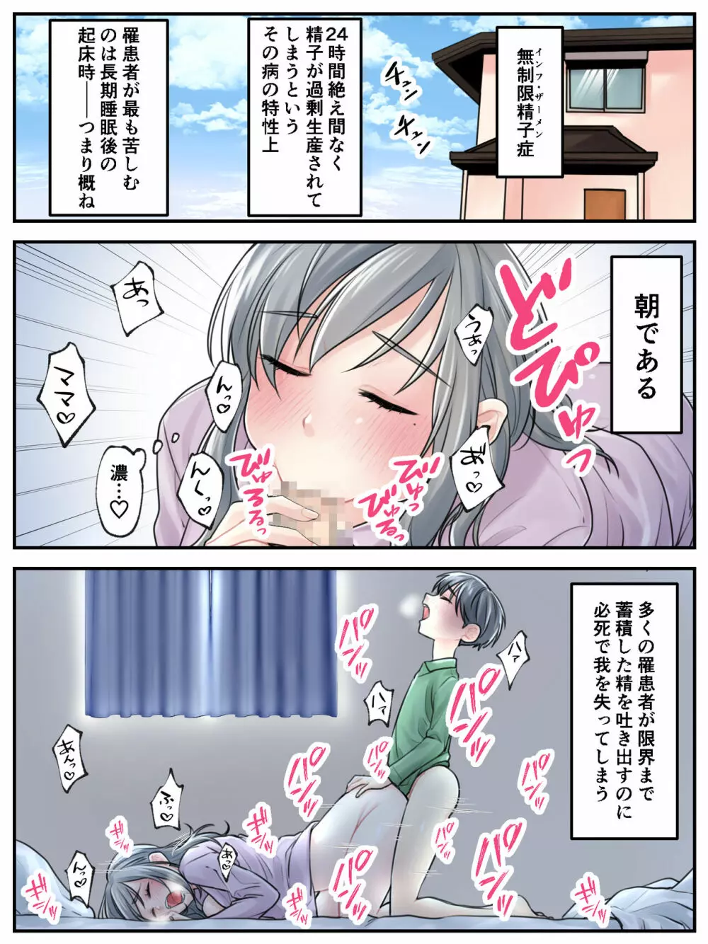 ママに任せて ～いっぱい射精しなきゃいけない病気にかかった息子～ 24ページ