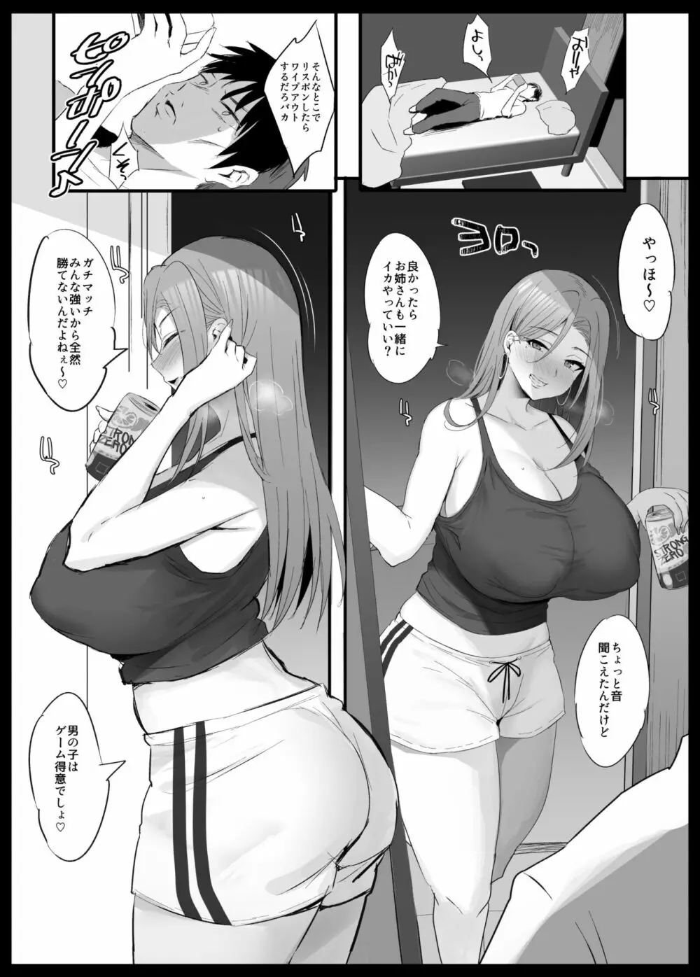 お姉さんとガチマッチ♡ 2ページ