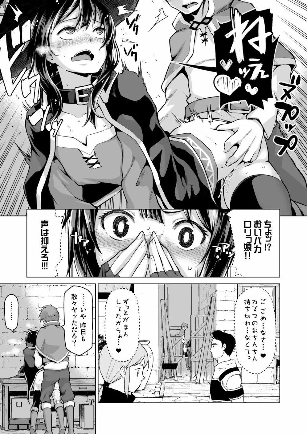 この爆裂娘にもっと絶頂を!! 10ページ