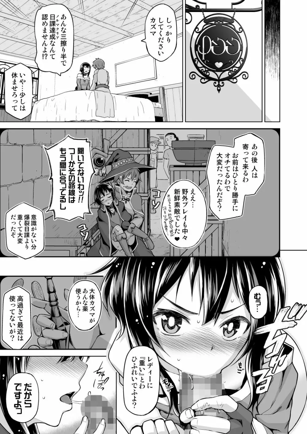 この爆裂娘にもっと絶頂を!! 14ページ