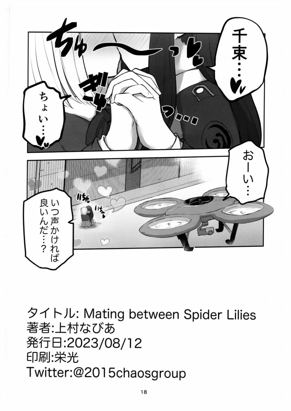 Mating between Spider Lilies 17ページ