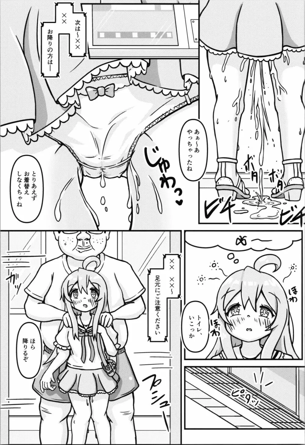 まひろちゃんのはじねての×××体験 13ページ