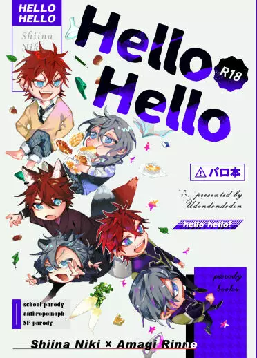 Hello Hello 1ページ