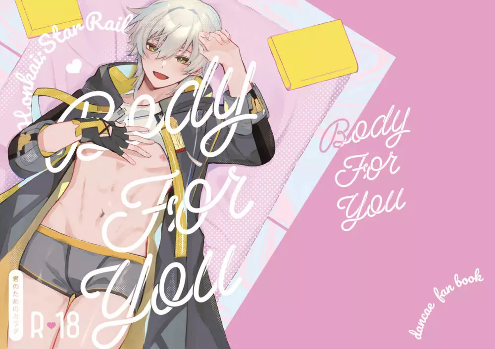 Body For You 1ページ