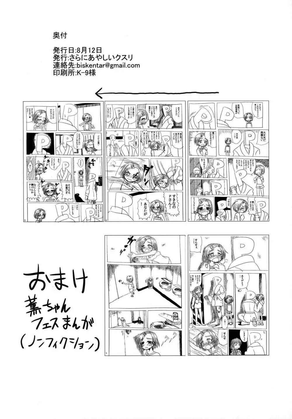 (C84) [さらにあやしいクスリ (ケンタロー)] SR [せんせぇのおくさん] 龍崎薫 (アイドルマスター シンデレラガールズ) 22ページ